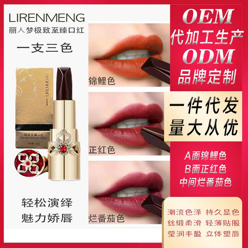 麗人夢(mèng)LIRENMENG 三色口紅潤(rùn)澤不易掉色一支三色滋潤(rùn)口紅廠家代發(fā)OEM代工廠