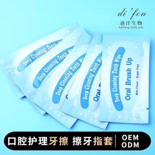 薄荷味口腔護(hù)理牙擦牙齒牙套清潔片 一次性手指套OEM代加工