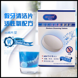 便攜獨(dú)立裝保持器清潔片 假牙清潔片 牙套清潔片泡騰片OEM代加工