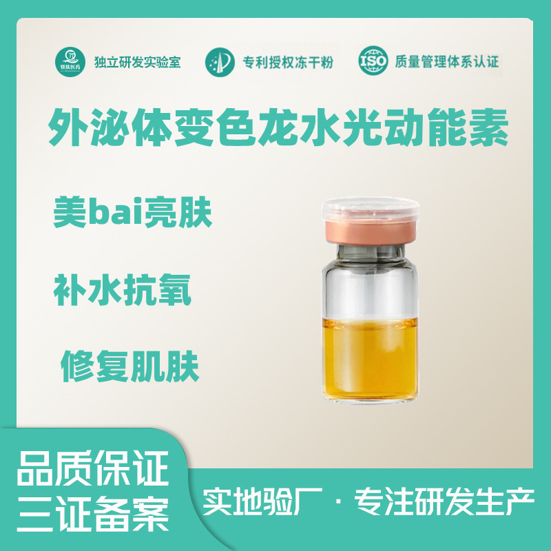 變色龍水光動能素美bai亮膚抗氧化修復(fù)膠原蛋白填充OEM代工廠