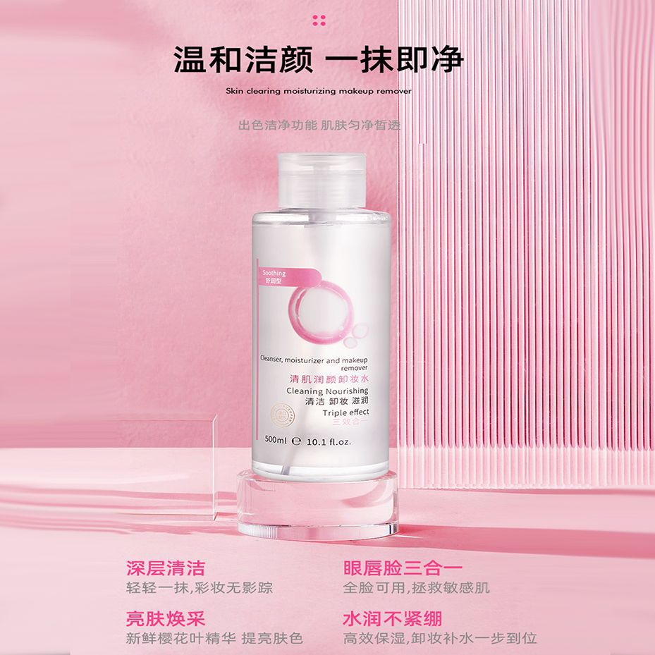 卸妝水溫和眼唇卸妝液按壓三合一敏感肌OEM代工廠