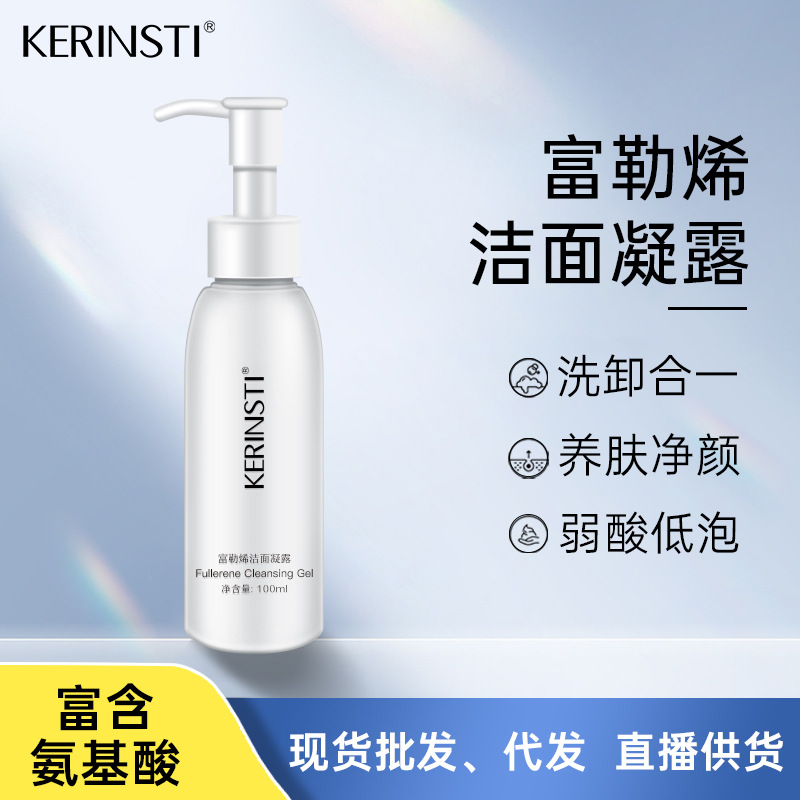 富勒烯氨基酸深層清潔油溫和潔面卸妝洗面奶O(píng)EM代工廠