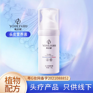 頭療產(chǎn)品頭皮護理精華養(yǎng)護補水噴霧修護凝膠OEM代加工