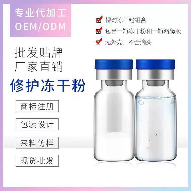 凍干粉裸瓶活性多肽修護痘痘痘印oem代加工