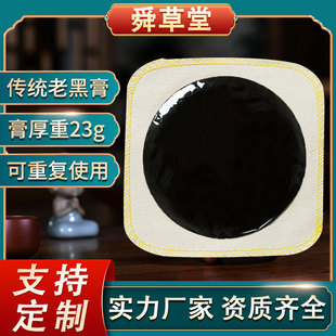 傳統(tǒng)手工老黑膏膏藥帖廠家大黑膏頸椎腰椎膝蓋關節(jié)腱鞘富貴包膏貼OEM代加工