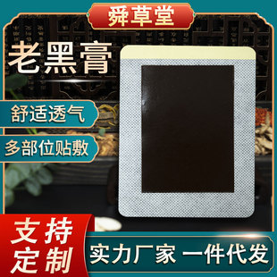 膏藥貼廠家老黑膏貼膝蓋貼頸椎貼腰椎關節(jié)肩周貼足跟痛貼OEM代加工