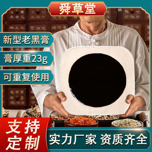 新型老黑膏貼頸椎腰椎腿膝蓋半月板足跟痛貼筋骨關節(jié)OEM貼牌代加工