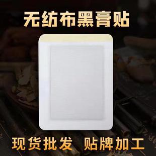 新型無殘留黑膏藥頸椎貼肩周貼腰椎關節(jié)腱鞘滑膜腰間盤頸肩腰腿貼OEM代加工