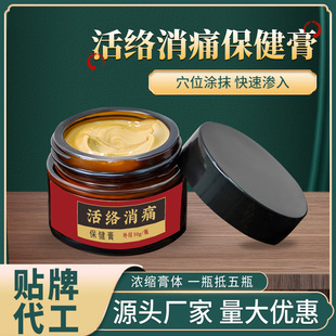 透骨膏活絡膏頸肩腰腿痛腰椎膝蓋腱鞘骨痛按摩保健膏筋骨消痛膏OEM代加工