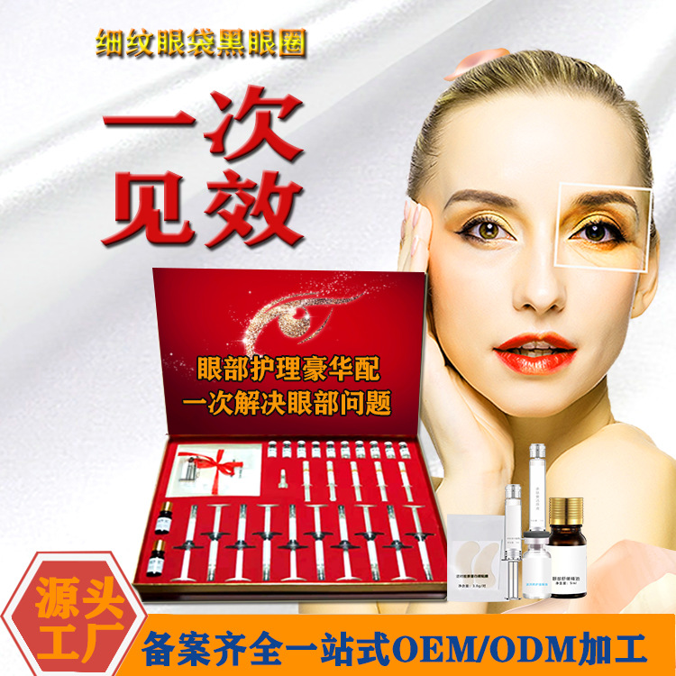 眼部抗衰套盒護(hù)理套緊致抗皺護(hù)理oem代加工
