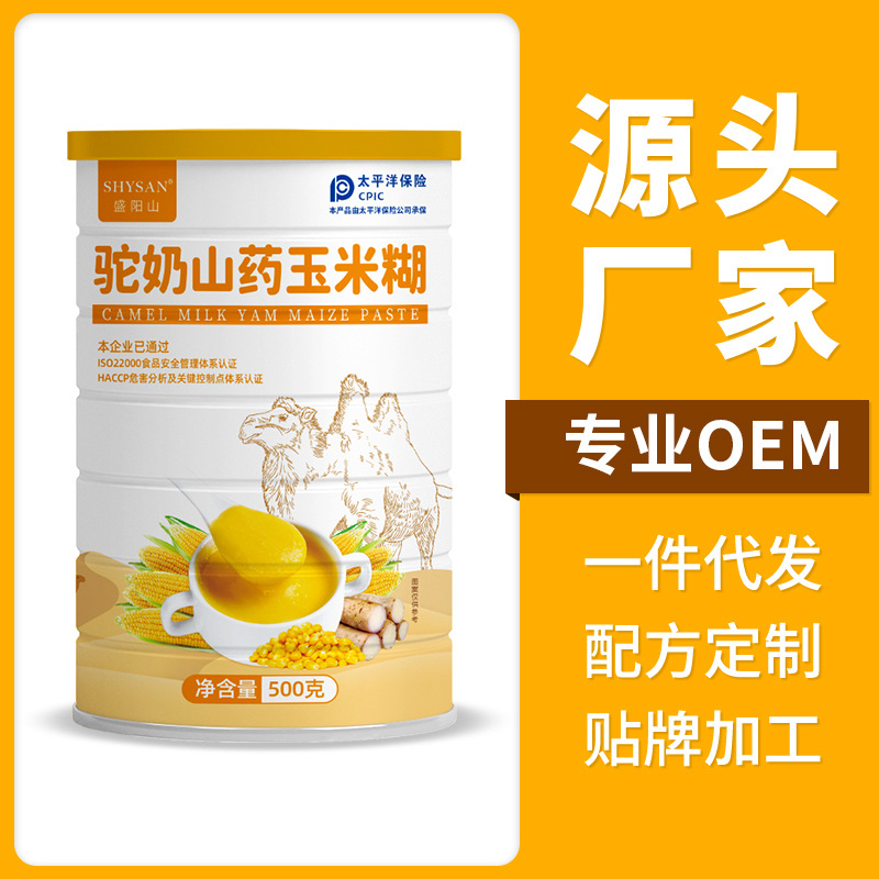 駝奶玉米粉營養(yǎng)早餐即食代餐粉oem代加工