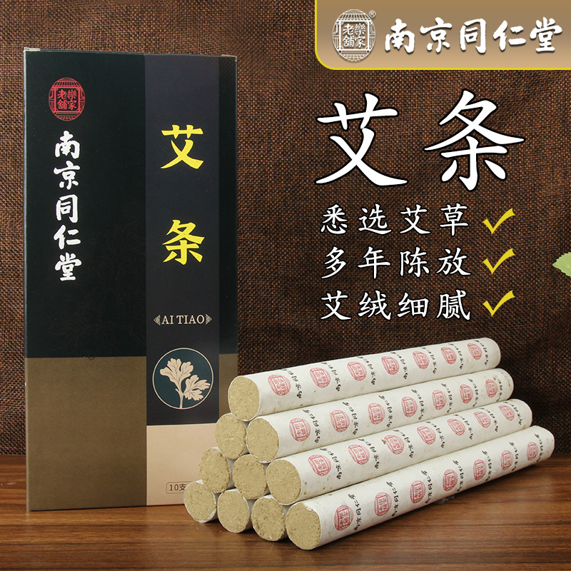 南京同仁堂樂家老鋪艾條oem代加工