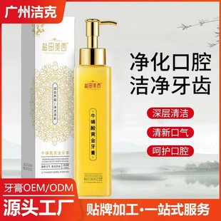 代發(fā)?；撬狳S金牙膏OEM代加工