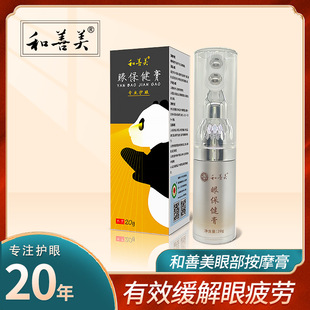按摩眼周近視弱視眼部護(hù)理按摩膏OEM代加工