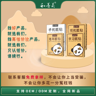 眼部保健明目凝膠護(hù)眼貼OEM代加工