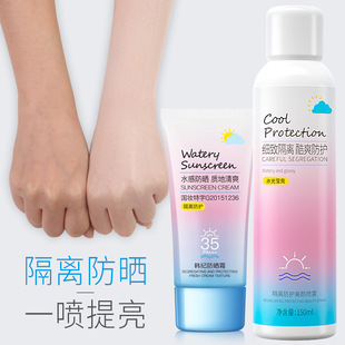 隔離防護(hù)噴霧防曬霜遮瑕補水保濕oem代加工