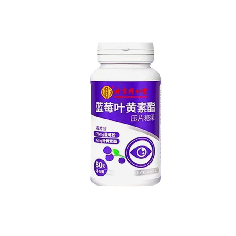 北京同仁堂內(nèi)廷上用藍(lán)莓葉黃素酯片壓片糖果oem代加工