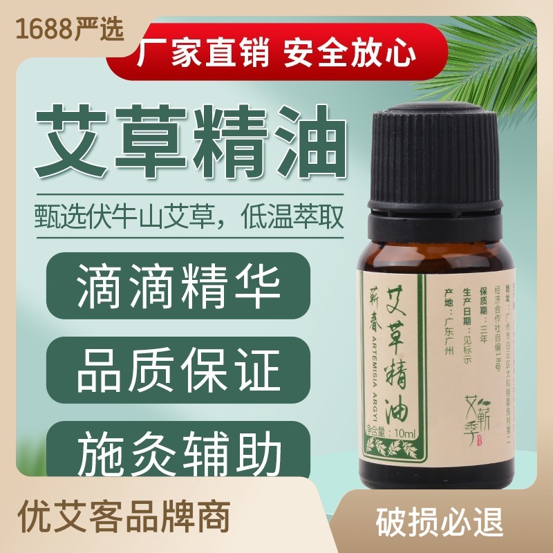 10ml按摩精油家用肩頸腰艾葉精油身體滋潤(rùn)OEM代工廠