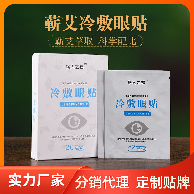 艾草冷敷眼貼兒童學(xué)生成人男女護(hù)眼貼湖北蘄春OEM代工廠
