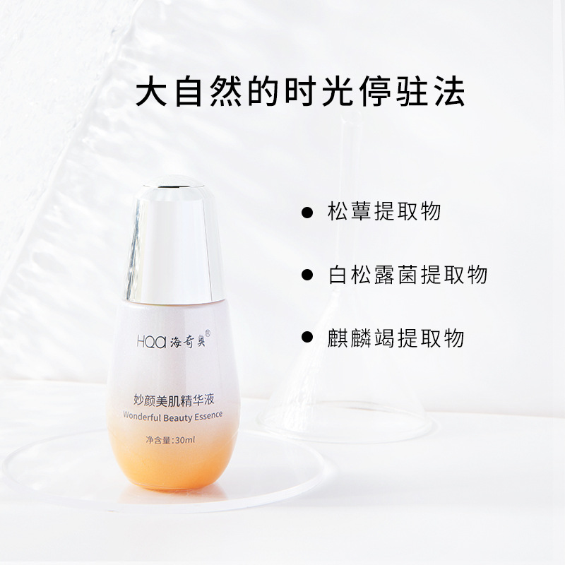 妙顏美肌精華液補(bǔ)水保濕麒麟竭白松露提取物面部院線(xiàn)裝精華供貨OEM代加工