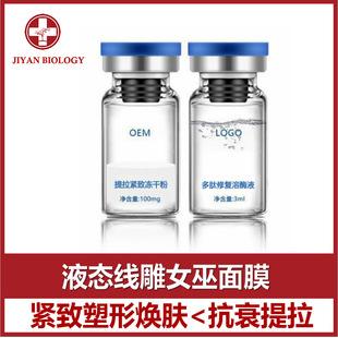 童顏面具液態(tài)線雕女巫面膜提拉蘋果肌彈力修復(fù)涂抹細胞美療法oem代加工