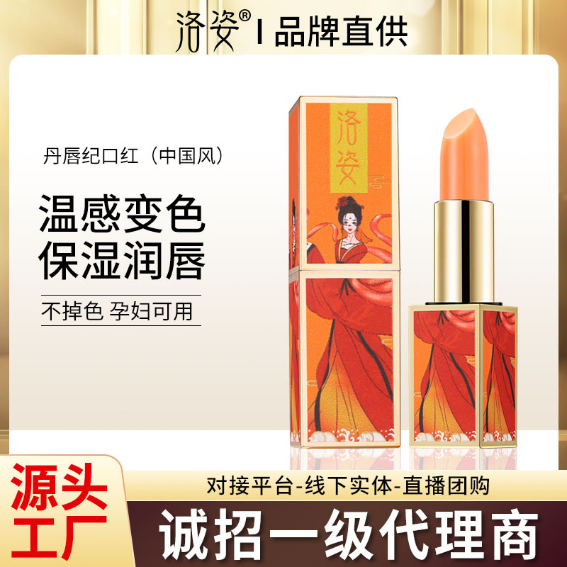 洛姿國(guó)風(fēng)溫變口紅滋潤(rùn)保濕不沾杯不掉色變色潤(rùn)唇膏化妝品OEM代加工