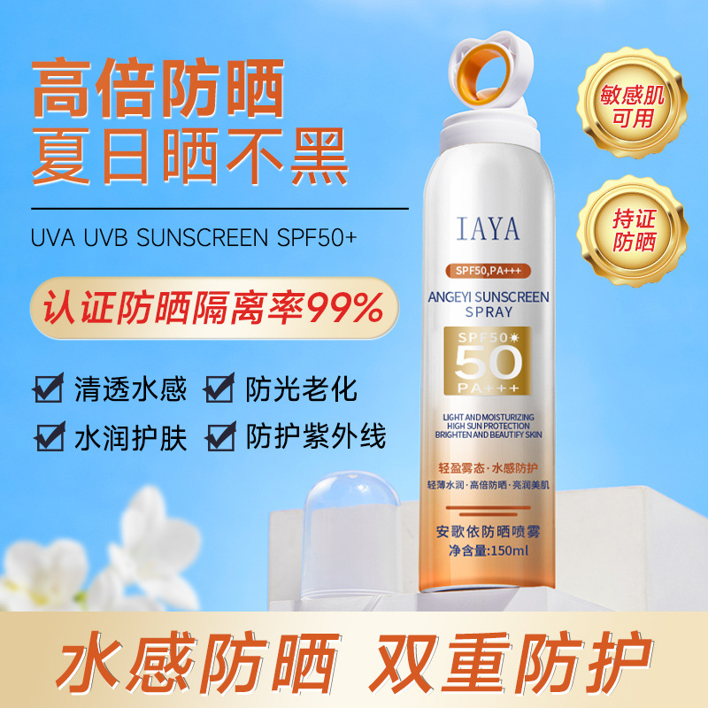 防曬噴霧批發(fā)防紫外線清爽防護(hù)隔離防汗防水防曬噴霧劑OEM代加工