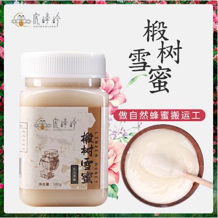 虎峰嶺蜂蜜結(jié)晶椴樹蜜500gOEM貼牌代工