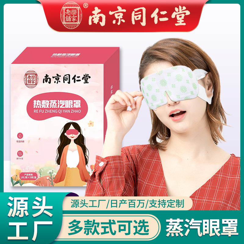 艾草熱敷自發(fā)熱眼部護眼貼oem代工