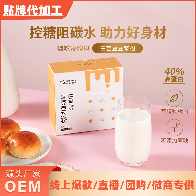 早餐豆?jié){粉無蔗糖白蕓豆豆?jié){粉oem代加工