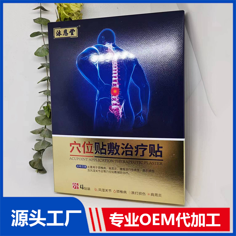 沐恩堂穴位貼敷治療貼 止痛貼筋骨貼膏藥貼貼牌定制廠家