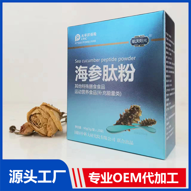海參肽粉OEM 特殊膳食食品運(yùn)動(dòng)營養(yǎng)食品補(bǔ)充能量食品貼牌代工