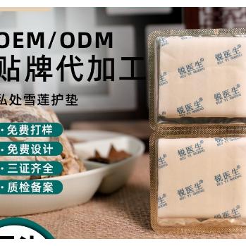 古方護墊女性私處保養(yǎng)私密草本護理貼OEM代工