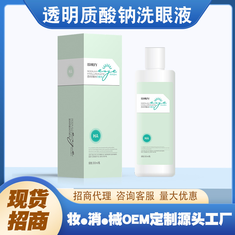 透明質(zhì)酸鈉眼部護眼水OEM啊代加工