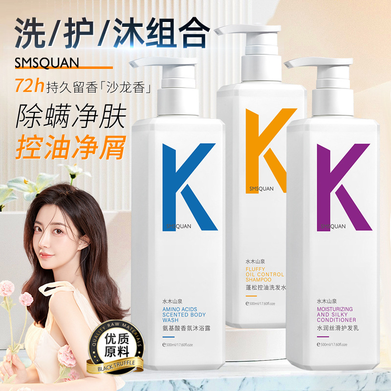 ko氨基酸洗發(fā)水去屑止癢正品官方品牌柔順控油蓬松洗頭膏露OEM代工廠
