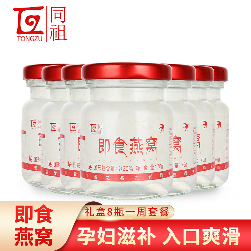 同祖即食燕窩75g*8瓶冰糖燕窩孕婦滋補(bǔ)養(yǎng)顏營(yíng)養(yǎng)食品OEM貼牌代加工