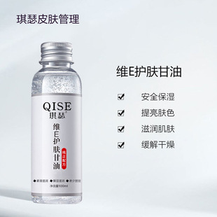 維e護(hù)膚甘油保濕補(bǔ)水防干防裂身體乳oem代加工