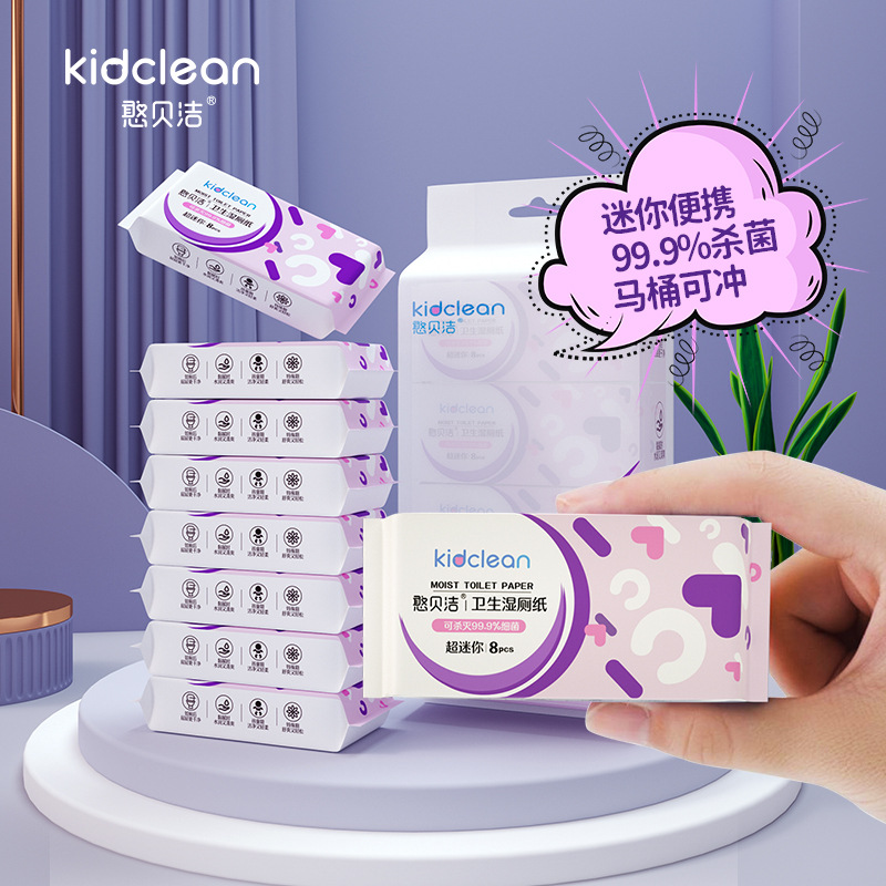 憨貝潔8片裝超迷你女性私處護(hù)理濕巾紙OEM代工廠