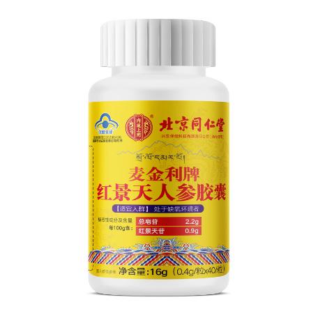 紅景天人參膠囊OEM貼牌代加工