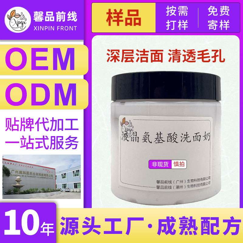 馨品前線(廣州)生物科技有限公司