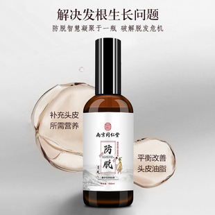 育發(fā)液防脫發(fā)增長(zhǎng)液變多濃密oem代加工