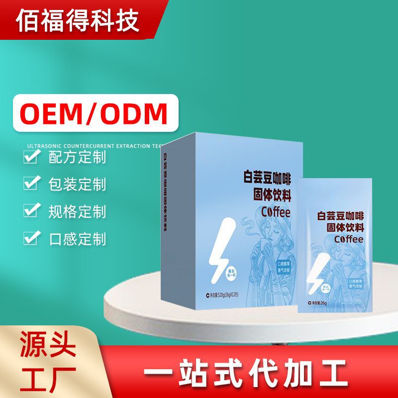 白蕓豆黑咖啡咖啡飽腹代餐代加工固體飲料無(wú)糖速溶黑咖啡