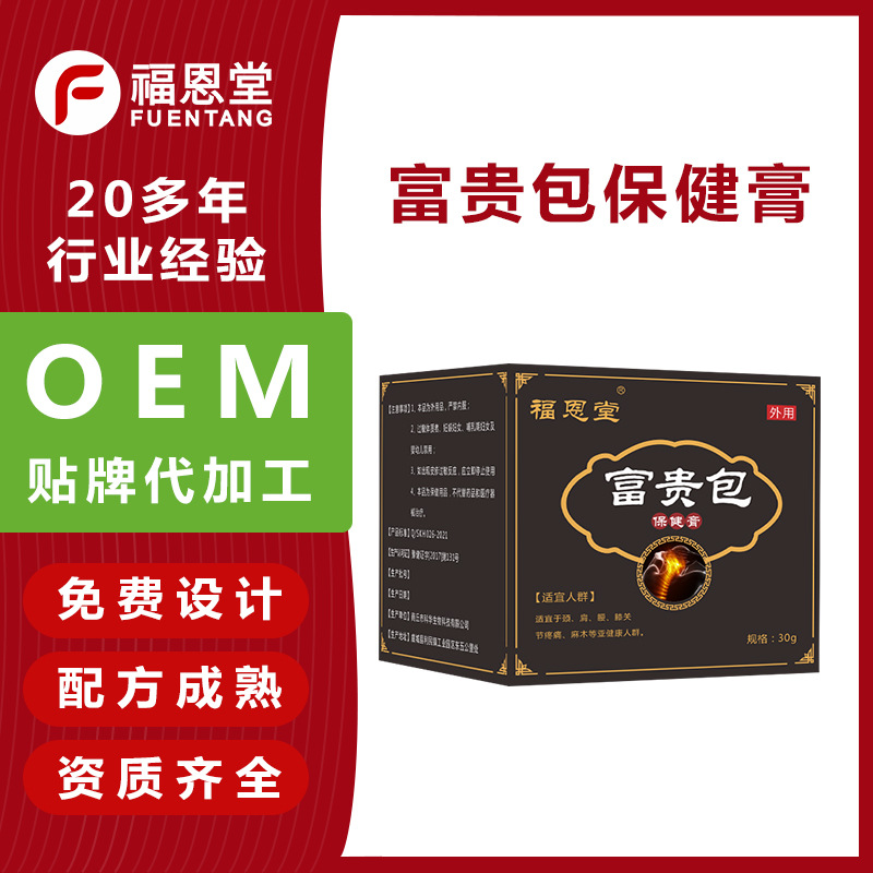 草本發(fā)熱頸肩理療軟膏 OEM代加工
