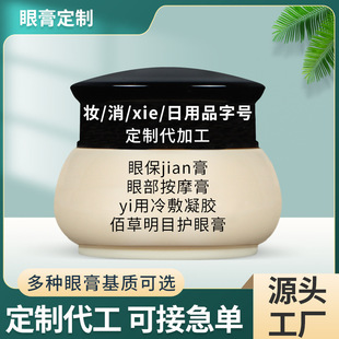 oem貼牌免費拿樣眼膏基質(zhì)可選眼部按摩眼膏