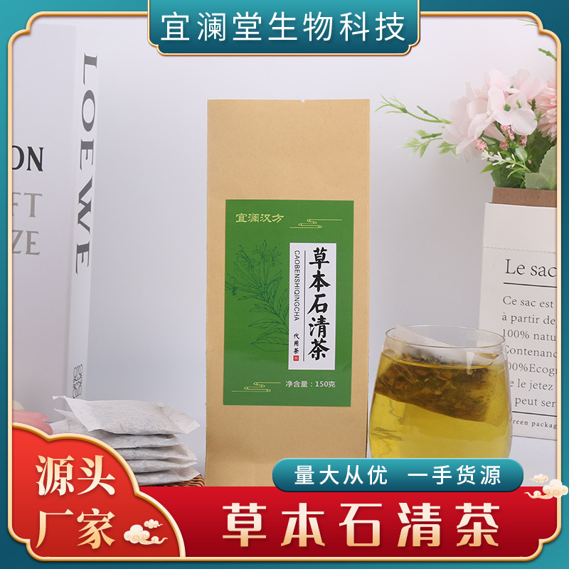 石清茶非排去石茶代用茶袋泡茶oem代加工貼牌
