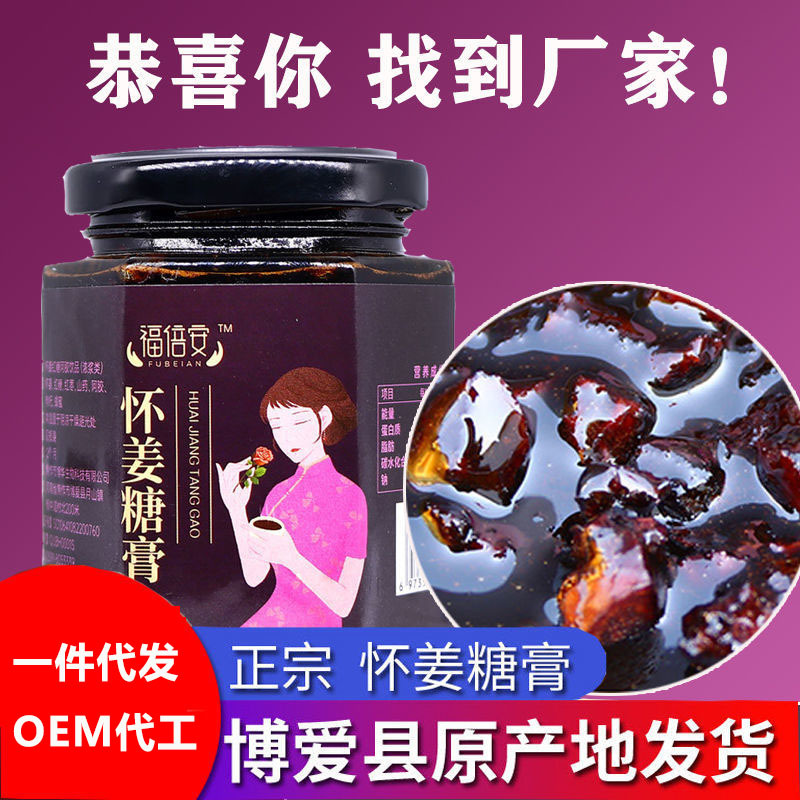 博愛懷姜糖膏代加工