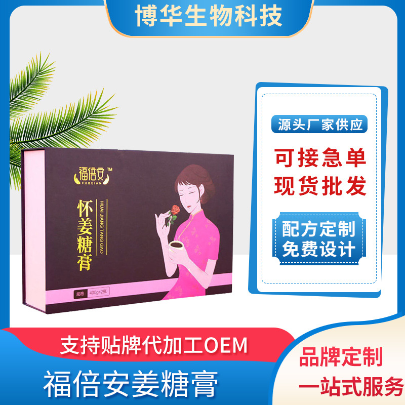 福倍安姜糖膏oem代加工