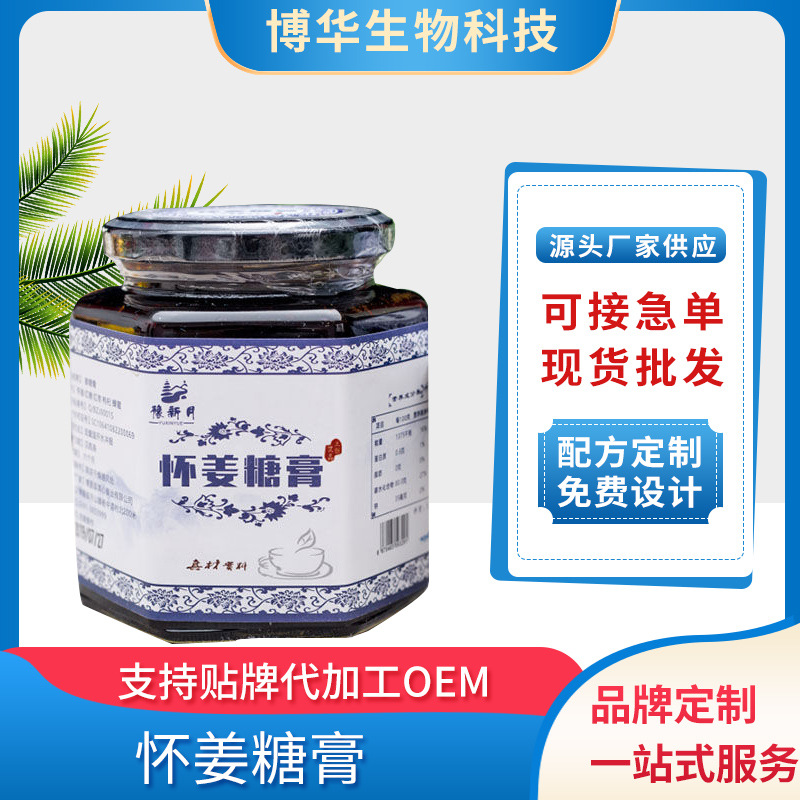 豫新月懷姜糖膏oem代加工