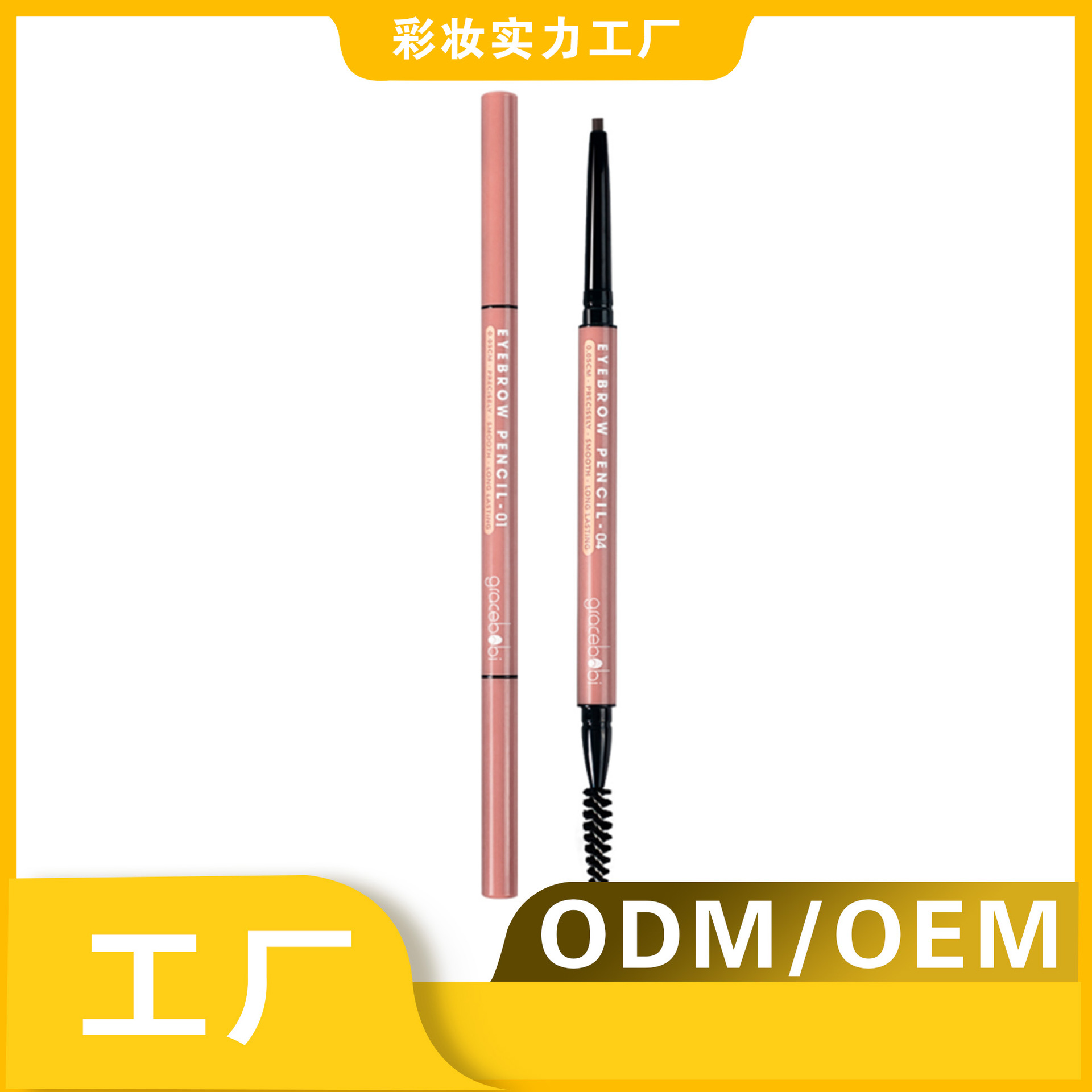 瑰寶秘語極細(xì)眉筆持久不脫色防水OEM代工廠