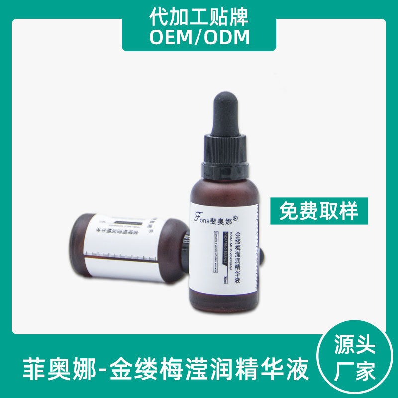 瀅潤(rùn)精華液 廠家供應(yīng)oem代加工